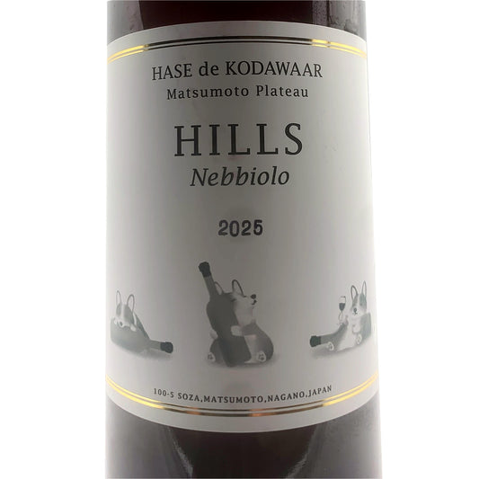ハセドコダワール ヒルズ ネッビオーロ 2025 750ml