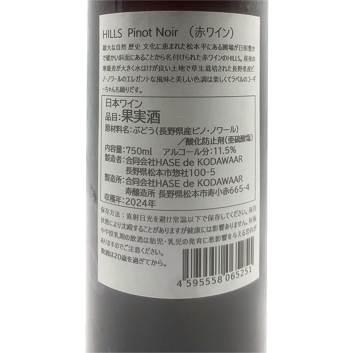 ハセドコダワール ヒルズ ピノ・ノワール 2024 750ml