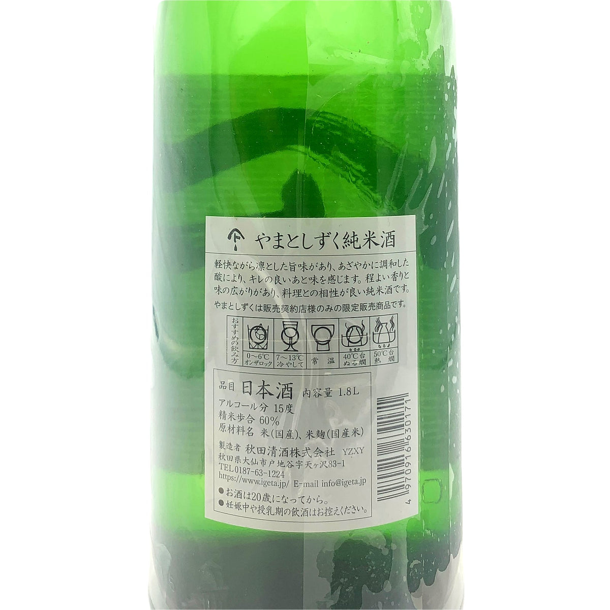 やまとしずく 純米酒 1800ml