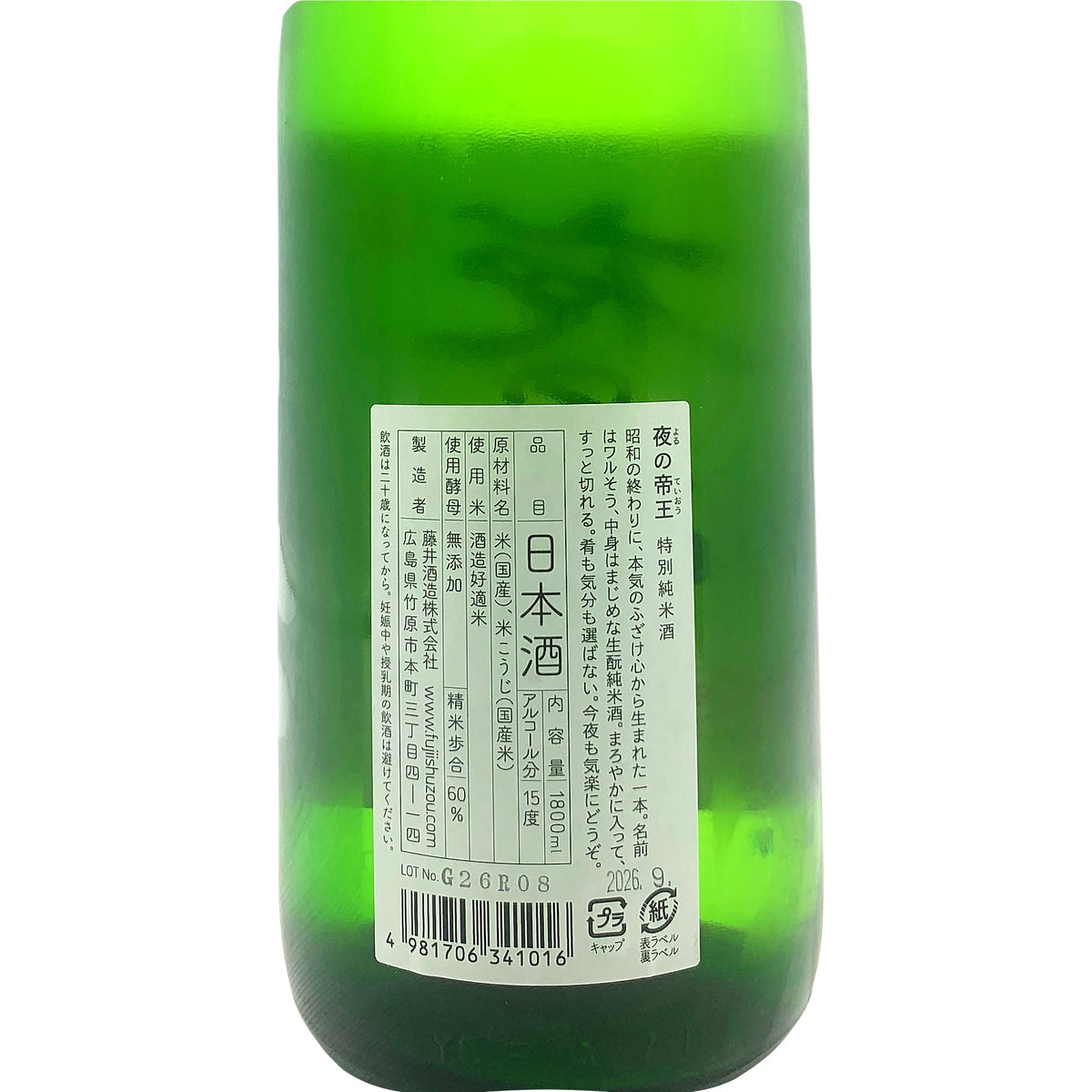 夜の帝王 特別純米 1800ml