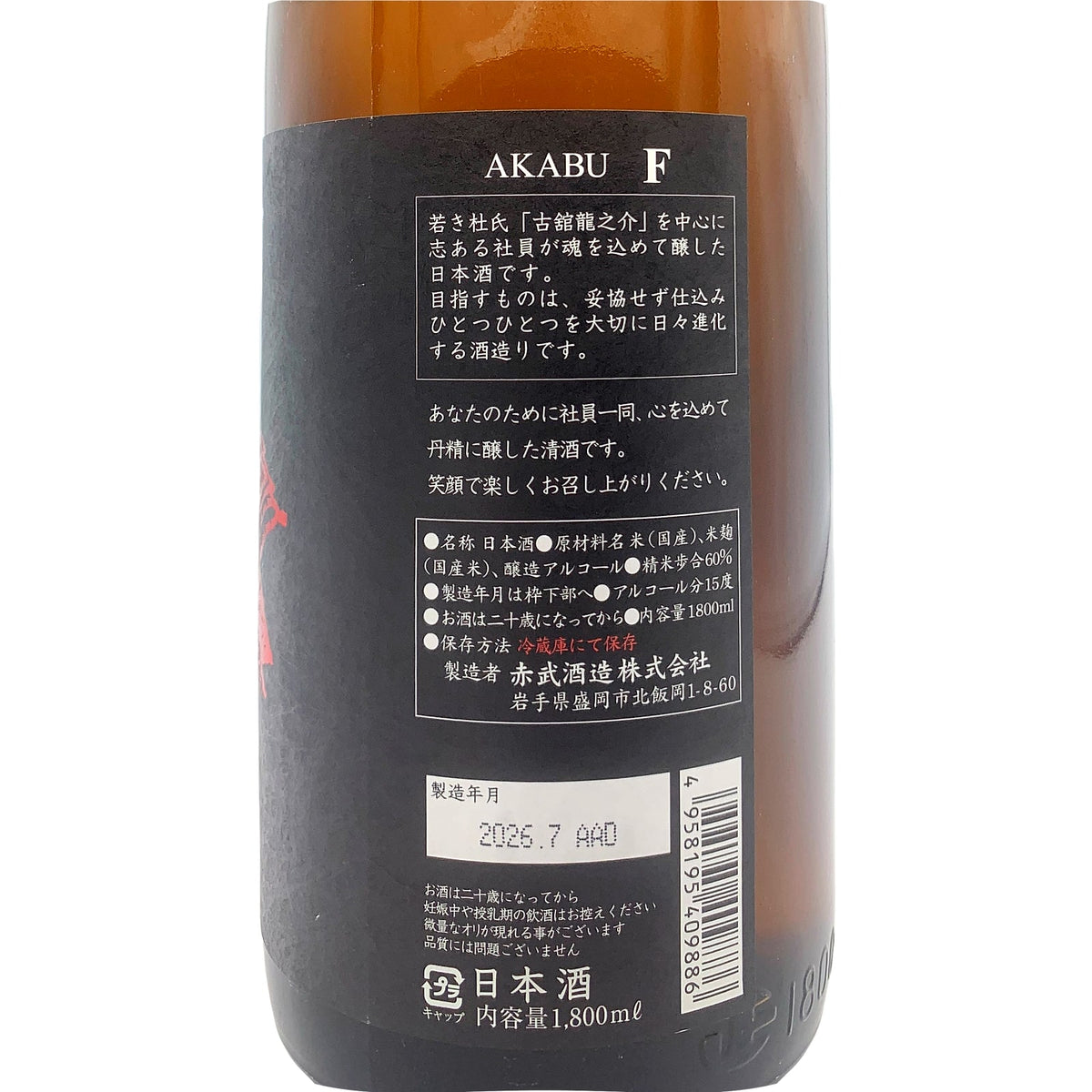 AKABU F 1800ml