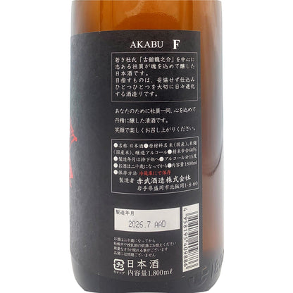 AKABU F 1800ml
