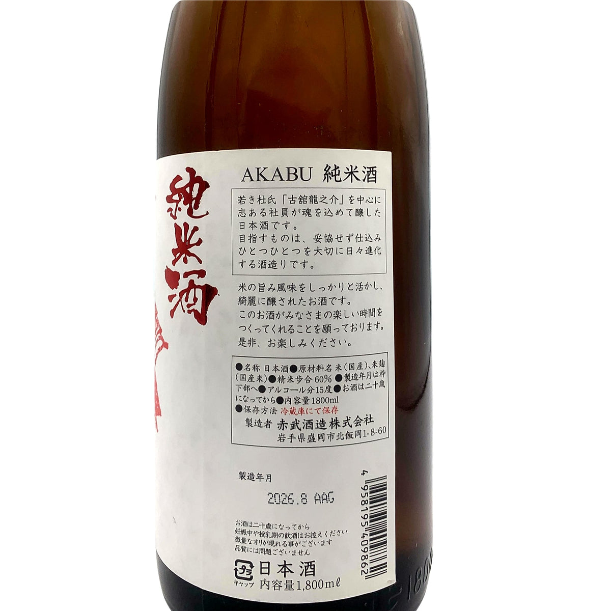 AKABU 純米酒 1800ml