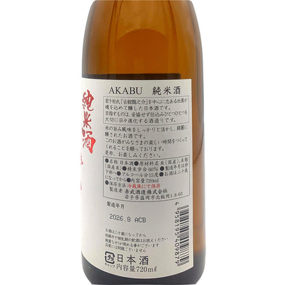 AKABU 純米酒 720ml