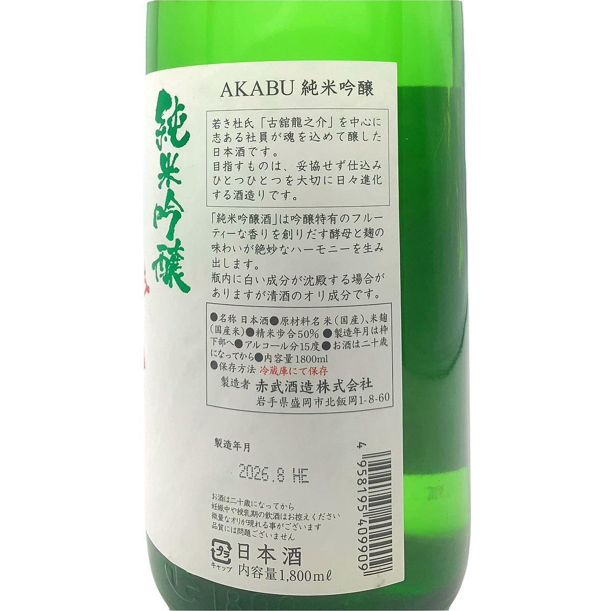 AKABU 純米吟醸 1800ml