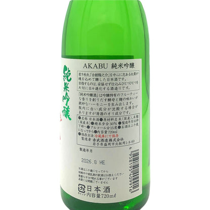 AKABU 純米吟醸 720ml