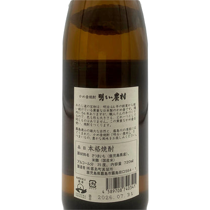 明るい農村 720ml