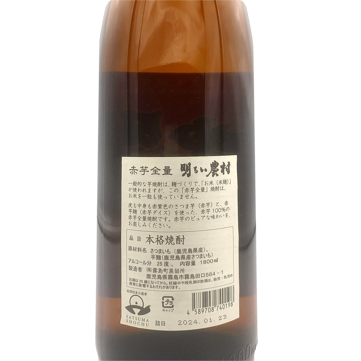明るい農村 赤芋全量 1800ml