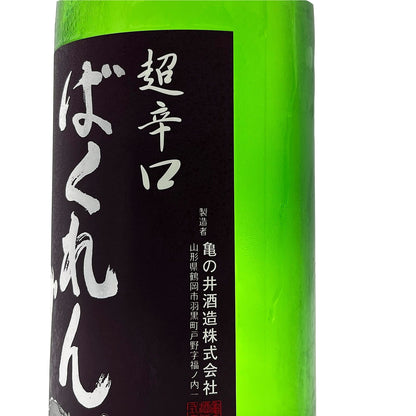 ばくれん 吟醸 超辛口 1800ml