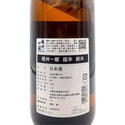 播州一献 純米 超辛口 1800ml