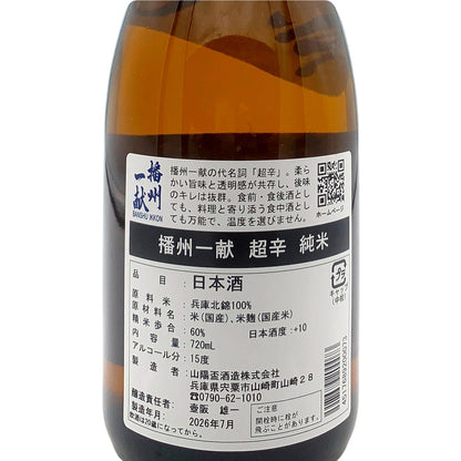 播州一献 純米 超辛口 720ml