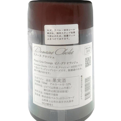 ドメーヌ クロッシュ ピノ・グリ オランジュ 750ml
