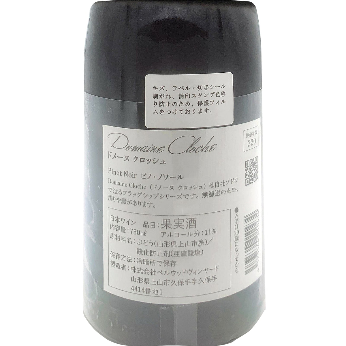 ドメーヌ クロッシュ ピノ・ノワール 750ml