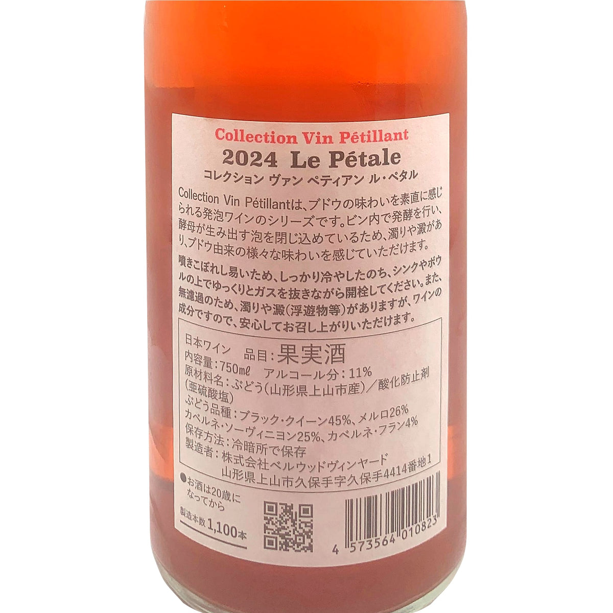 コレクション ヴァン ペティアン ル・ペタル 750ml