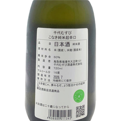 千代むすび こなき純米超辛口 720ml