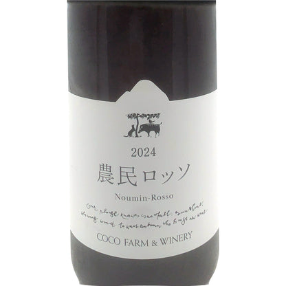ココ・ファーム 農民ロッソ 750ml