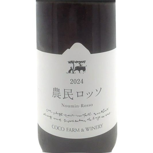 ココ・ファーム 農民ロッソ 750ml