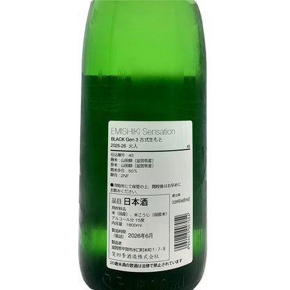 笑四季 Sensation 黒 1800ml