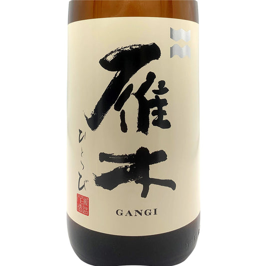 雁木 純米 ひとつび 1800ml
