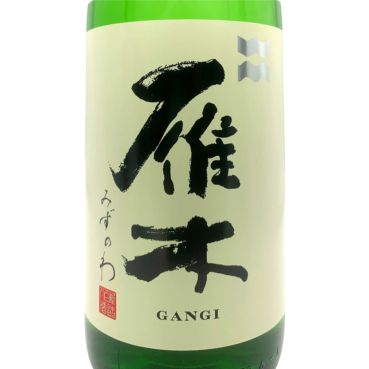 雁木 純米吟醸 みずのわ 1800ml