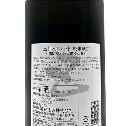 五橋 five RED 1800ml