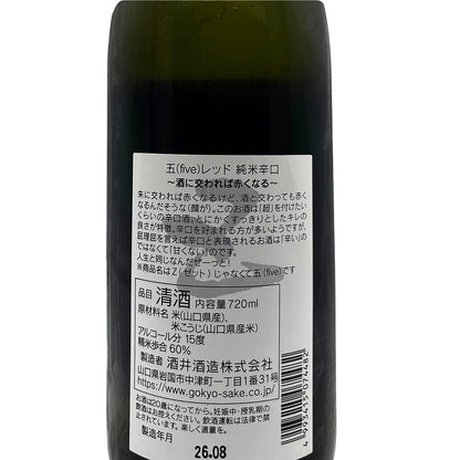 五橋 five RED 720ml