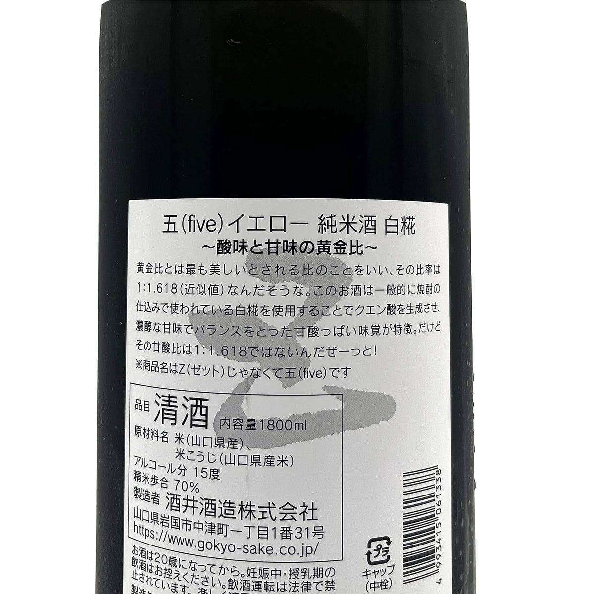 五橋 five YELLOW 1800ml