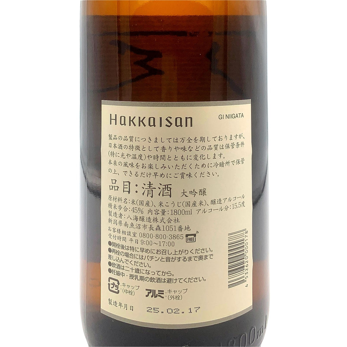 八海山 大吟醸 1800ml