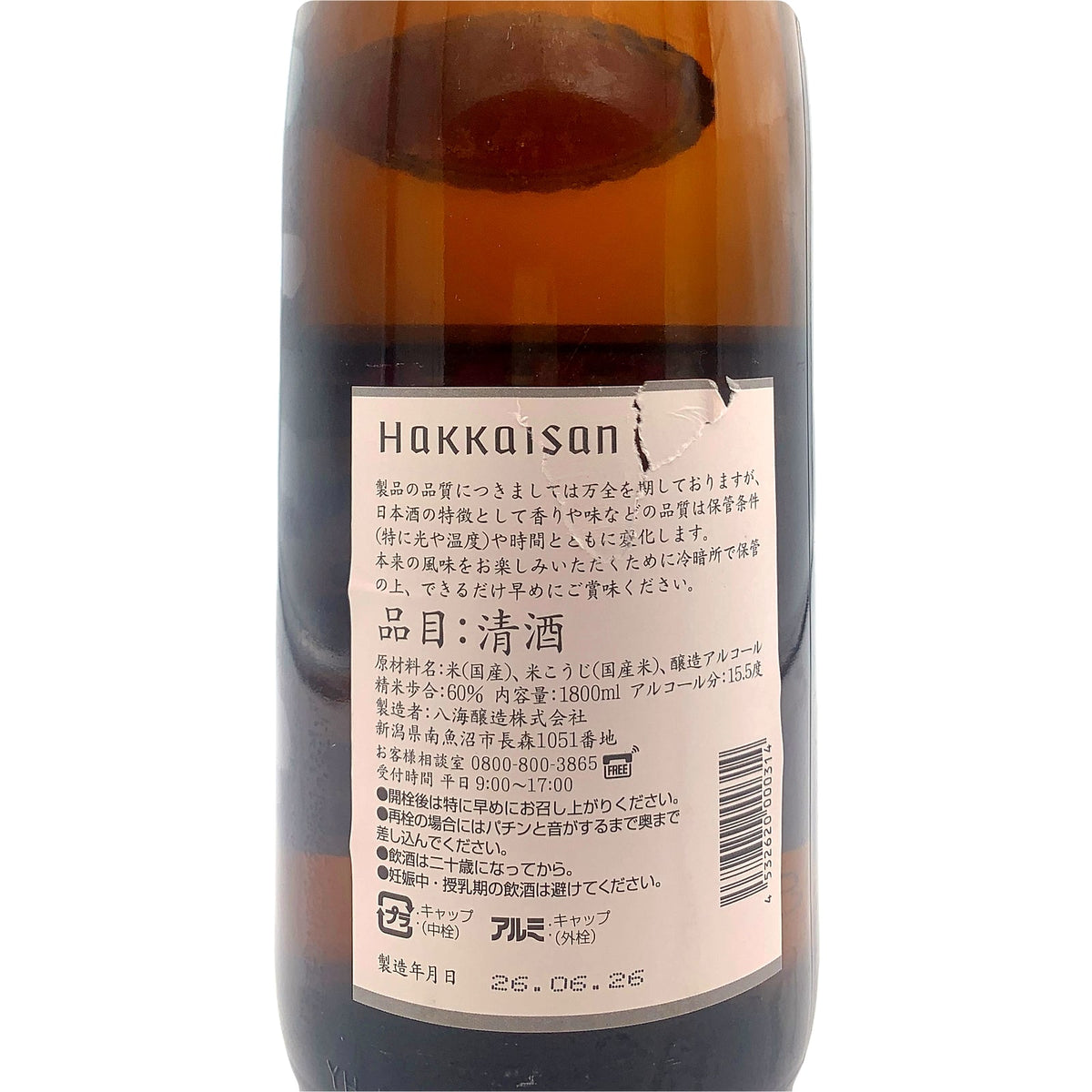 八海山 普通酒 1800ml