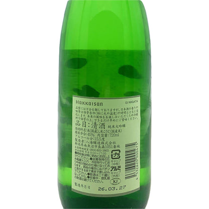 八海山 純米大吟醸 720ml