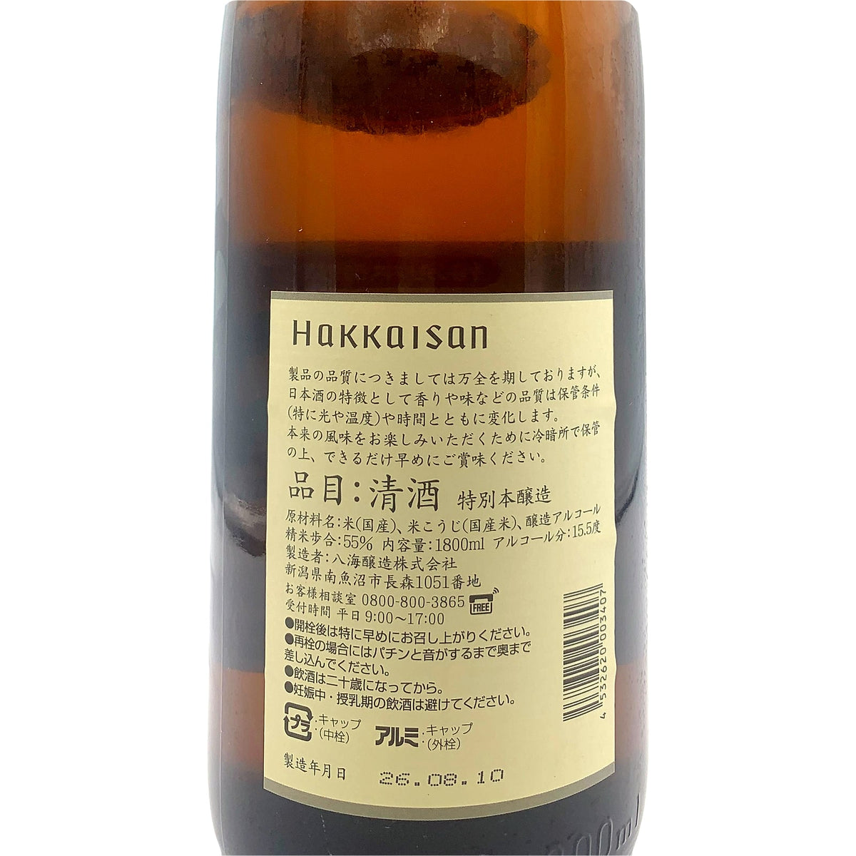 八海山 特別本醸造 1800ml