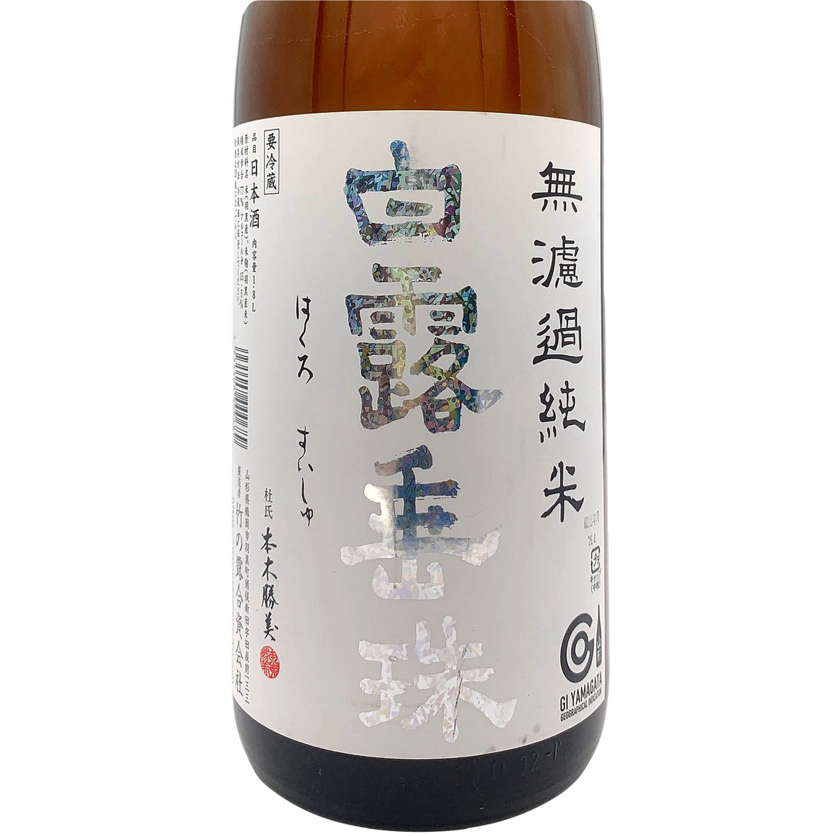 白露垂珠 無濾過純米 ミラクル77 1800ml