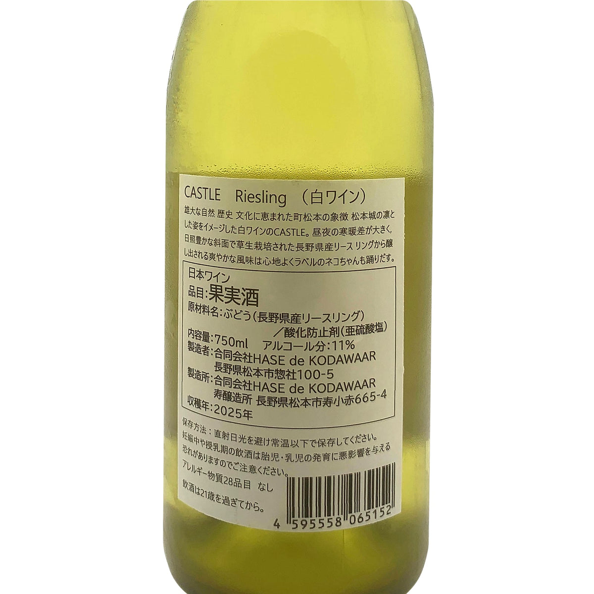 ハセドコダワール キャッスル リースリング 2025 750ml