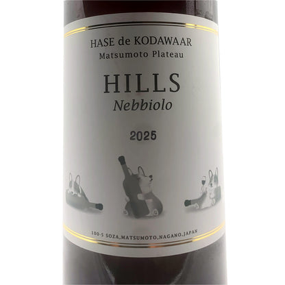 ハセドコダワール ヒルズ ネッビオーロ 2025 750ml