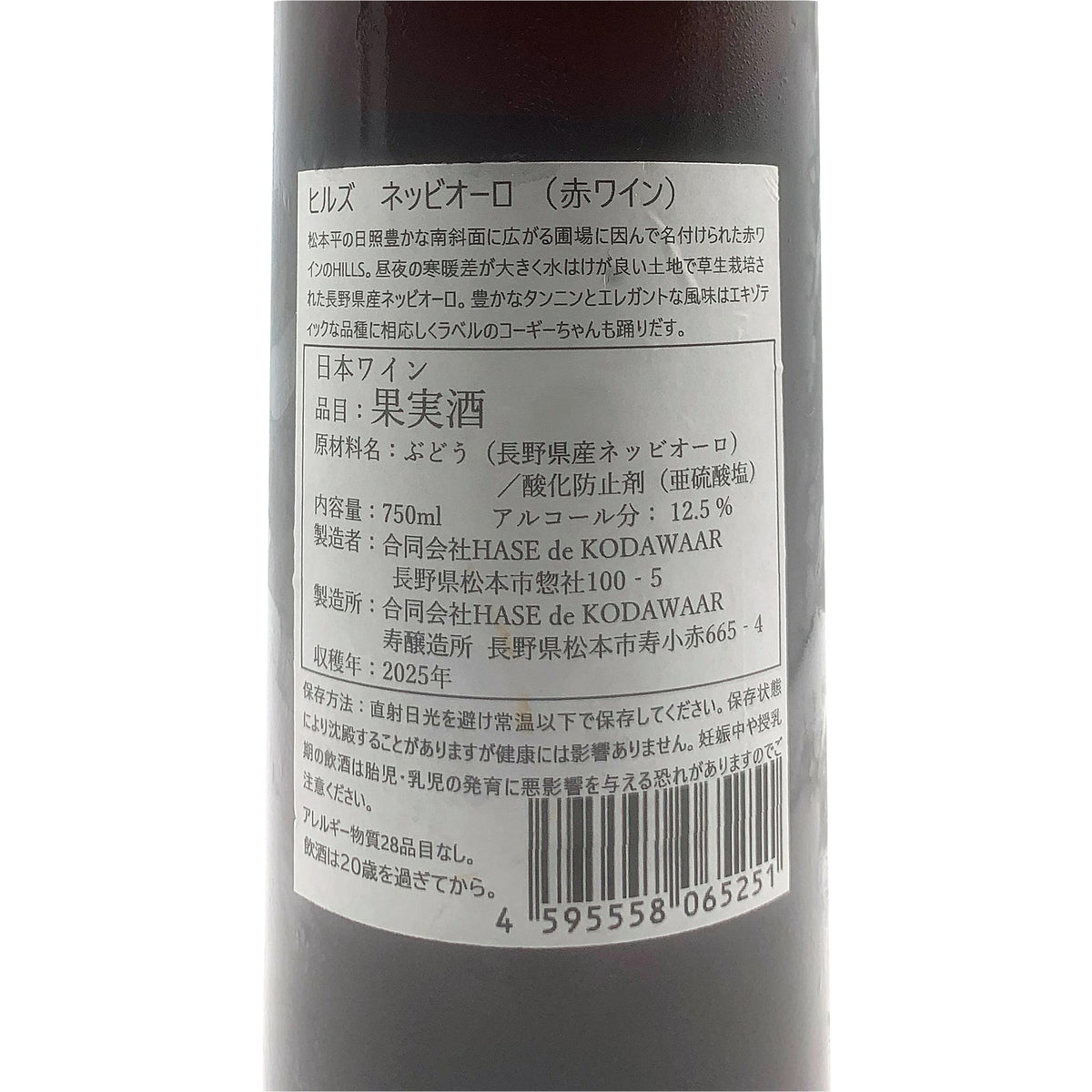 ハセドコダワール ヒルズ ネッビオーロ 2025 750ml