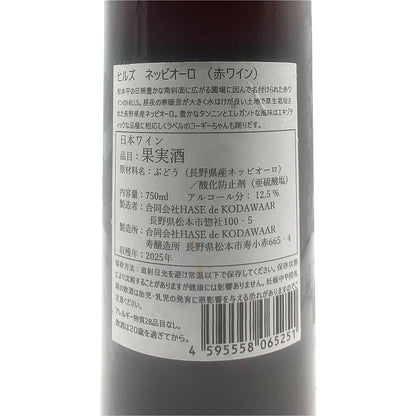 ハセドコダワール ヒルズ ネッビオーロ 2025 750ml