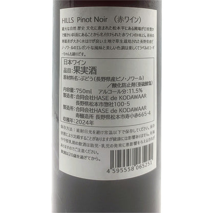 ハセドコダワール ヒルズ ピノ・ノワール 2024 750ml