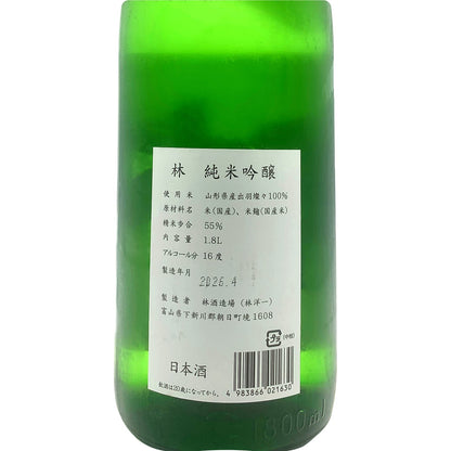 林 純米吟醸 出羽燦々 1800ml