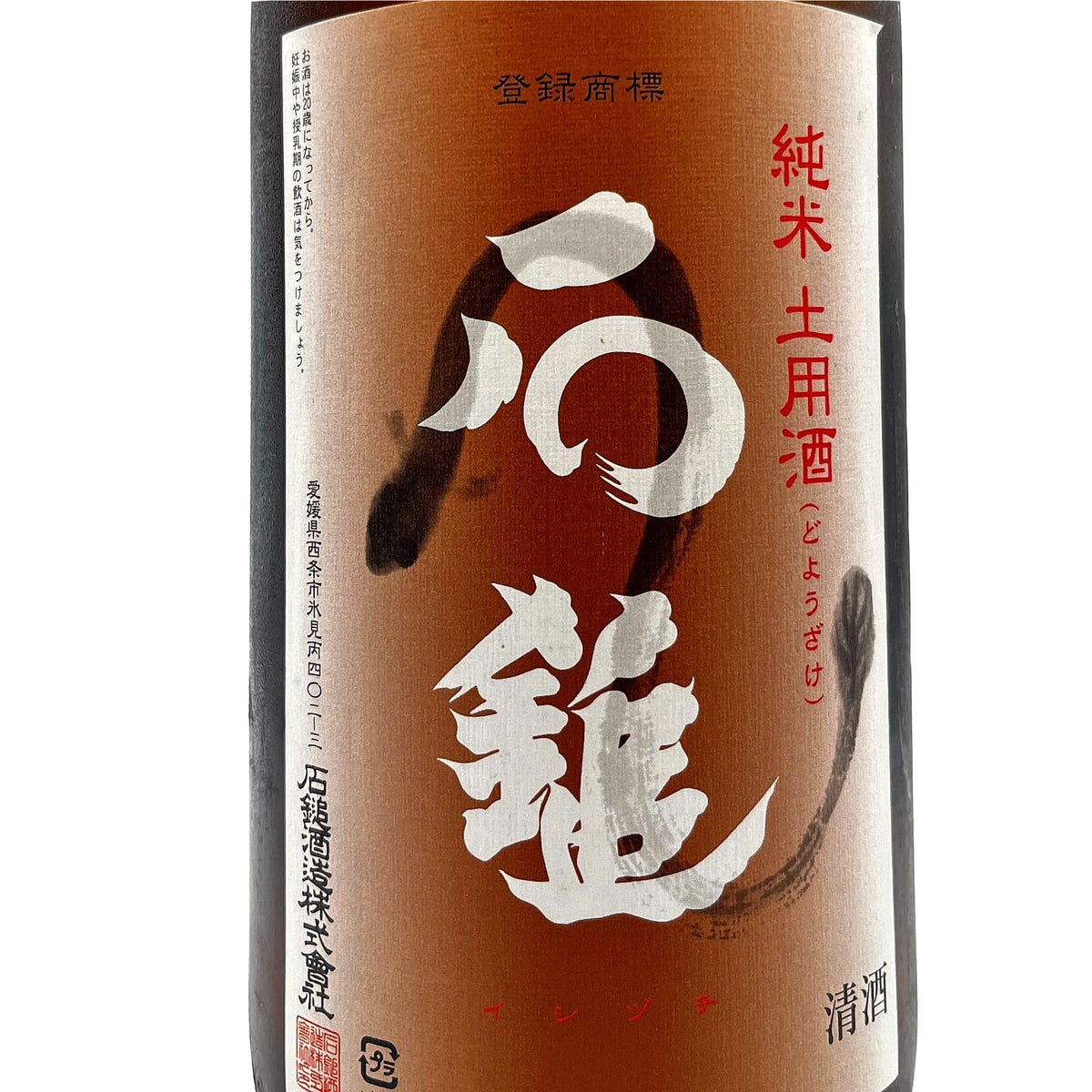石鎚 純米 土用酒 1800ml