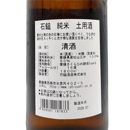 石鎚 純米 土用酒 1800ml