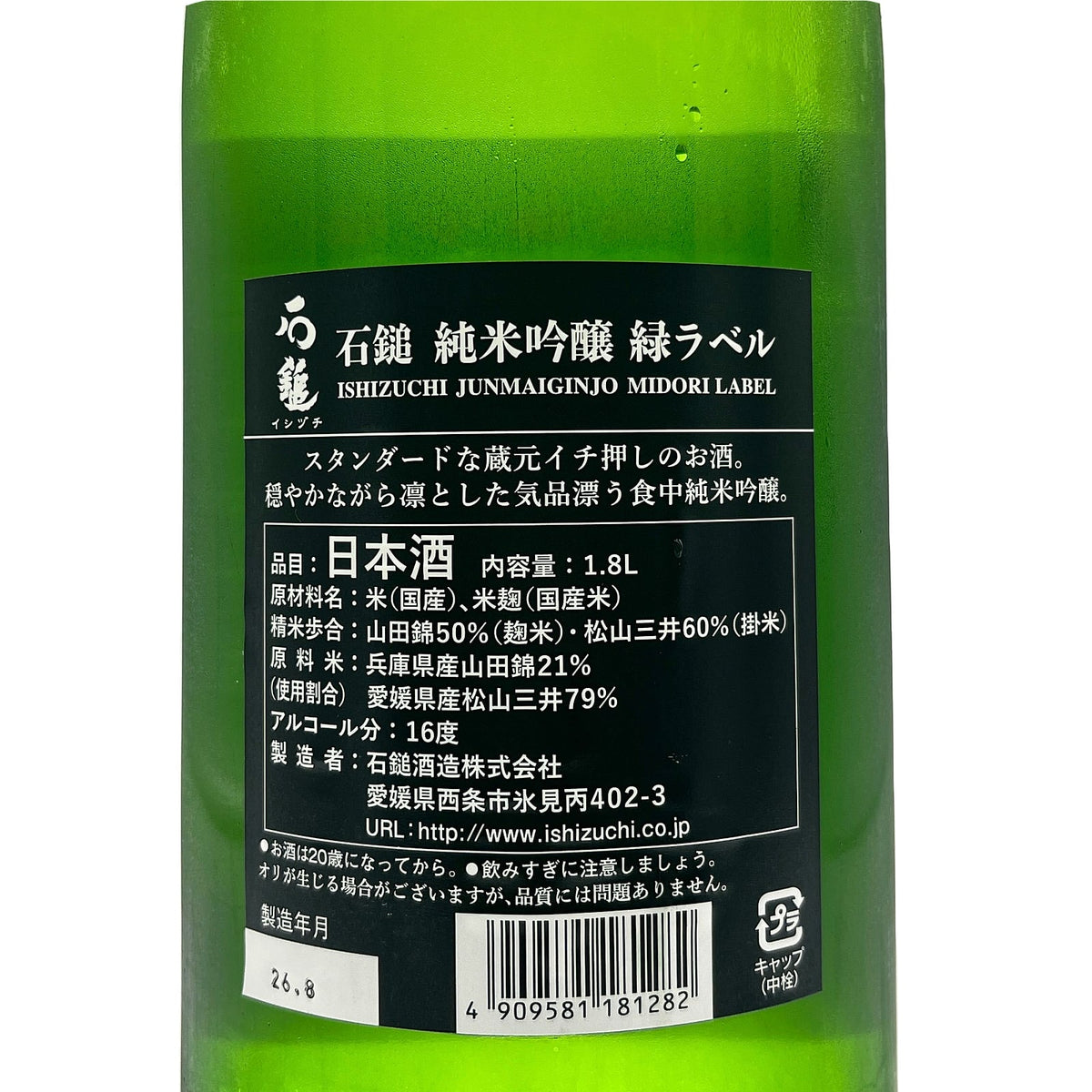 石鎚 純米吟醸 緑ラベル 1800ml