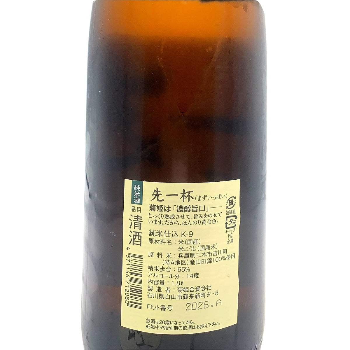 菊姫 先一杯 1800ml