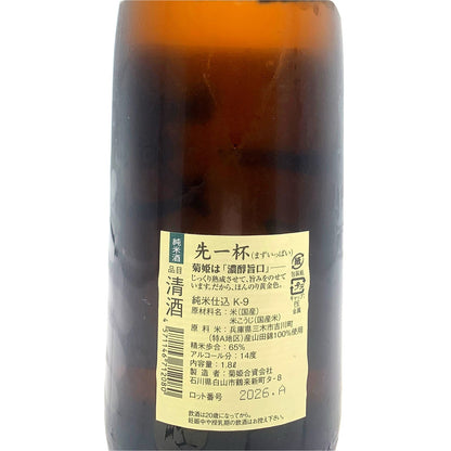 菊姫 先一杯 1800ml
