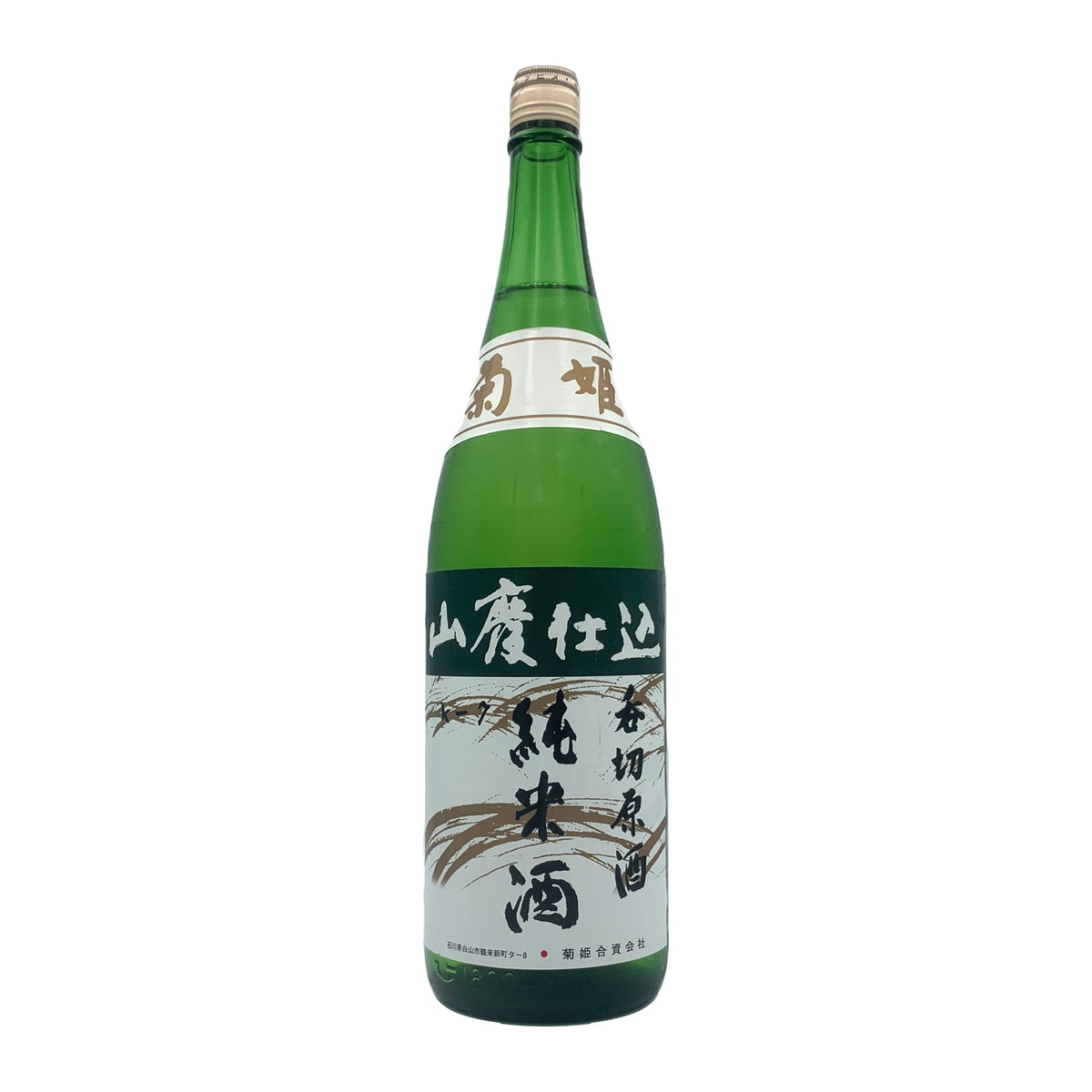 菊姫 山廃仕込 純米酒 呑切原酒 1800ml
