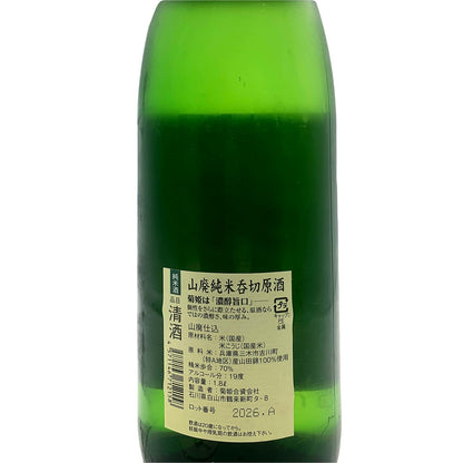 菊姫 山廃仕込 純米酒 呑切原酒 1800ml