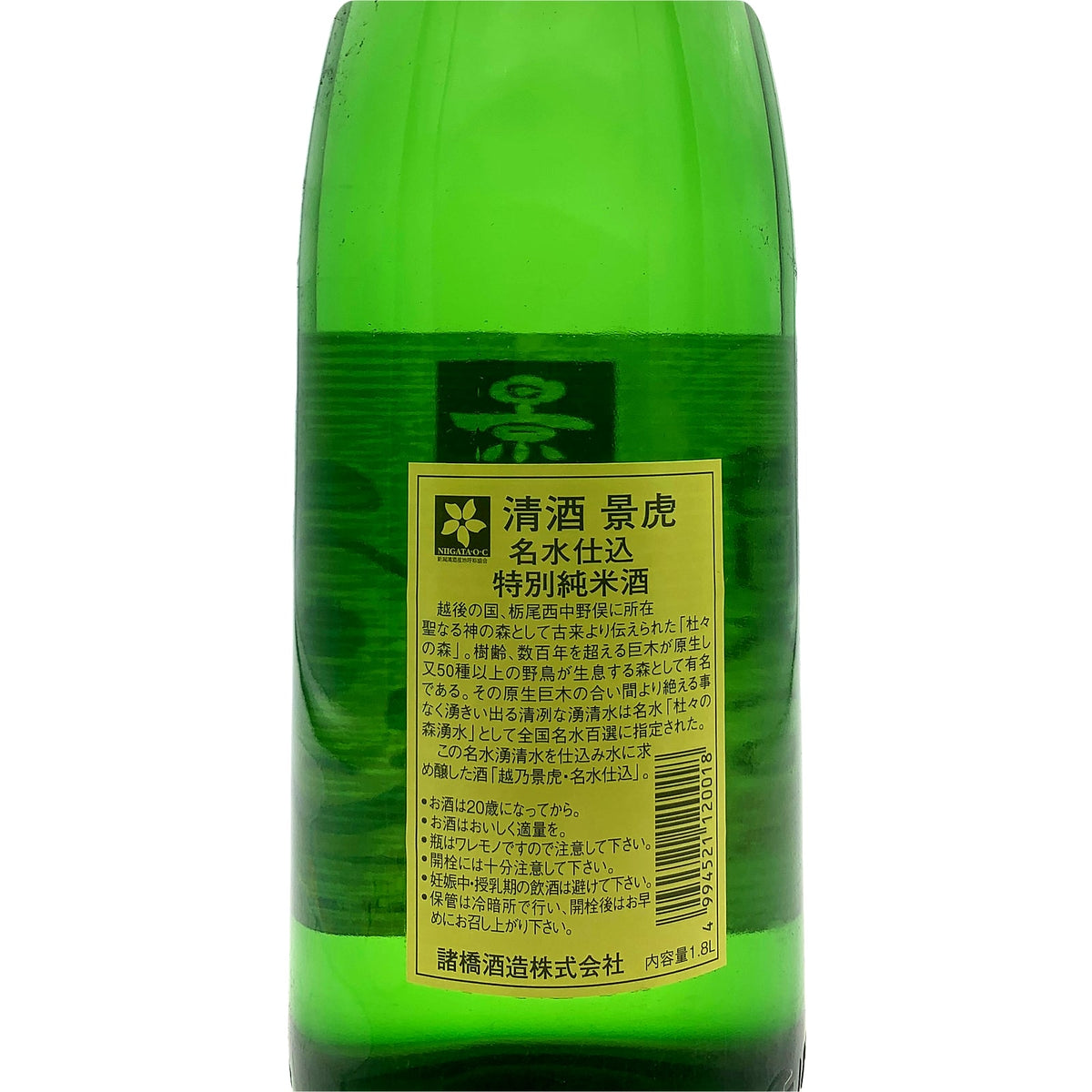 越乃景虎 特別純米 名水仕込 1800ml