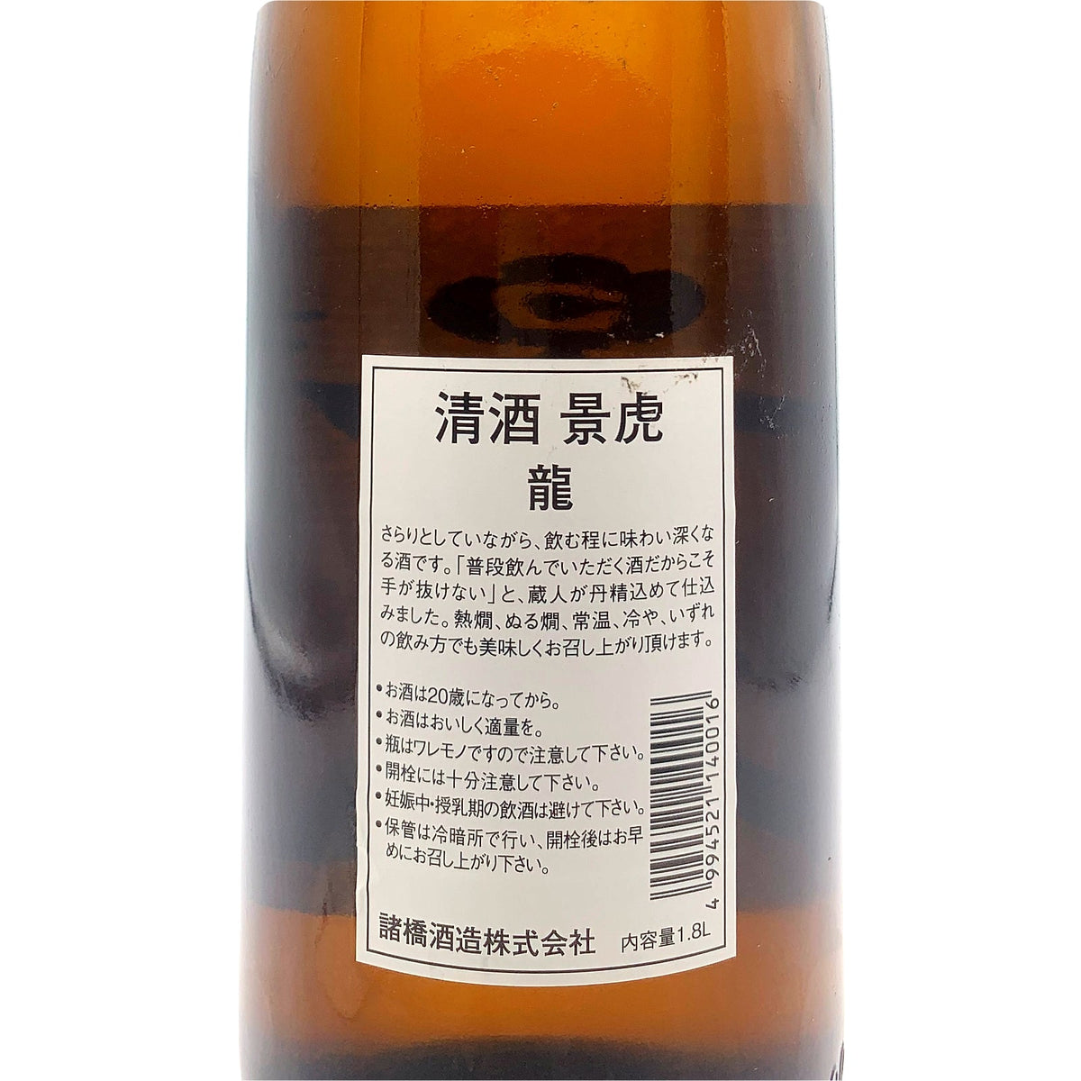 越乃景虎 龍 1800ml