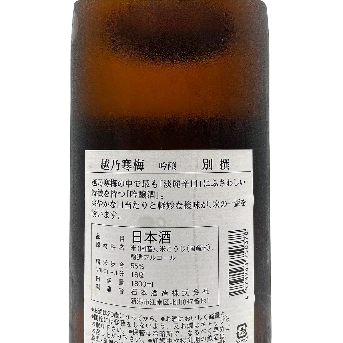 越乃寒梅 吟醸 別撰 1800ml