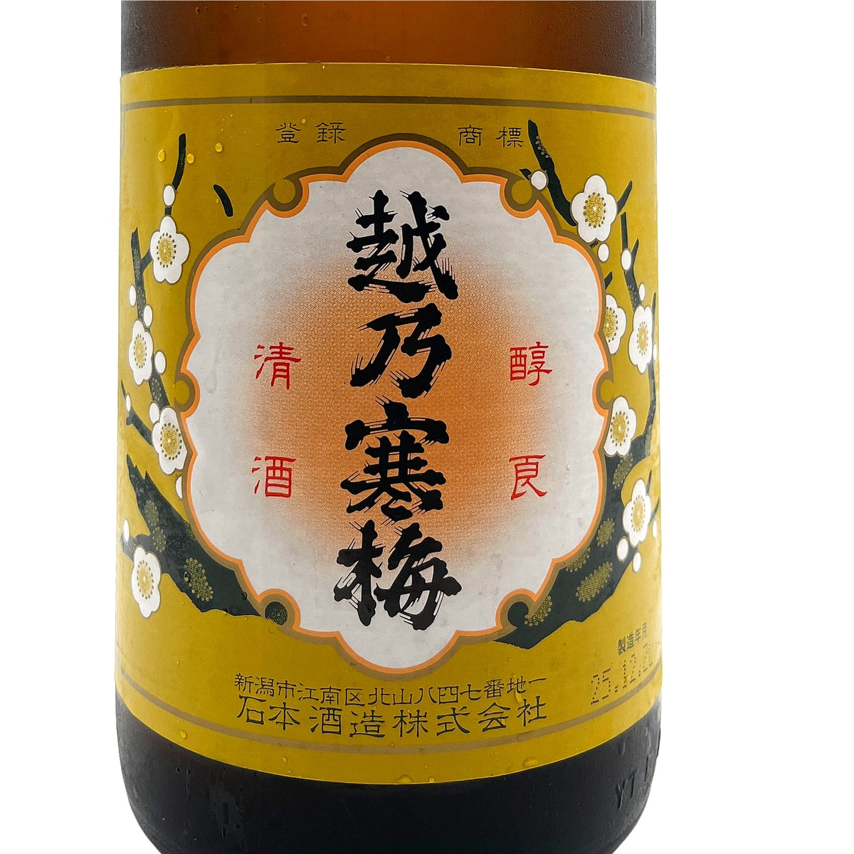 越乃寒梅 白ラベル 1800ml