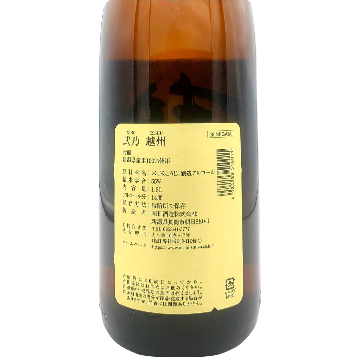 越州 弐乃穣 吟醸 1800ml